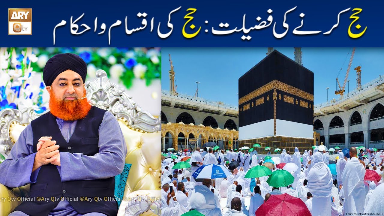 Hajj Karne Ki Fazilat Aur Hajj Ki Iqsam o Ahkam | by Mufti Muhammad Akmal