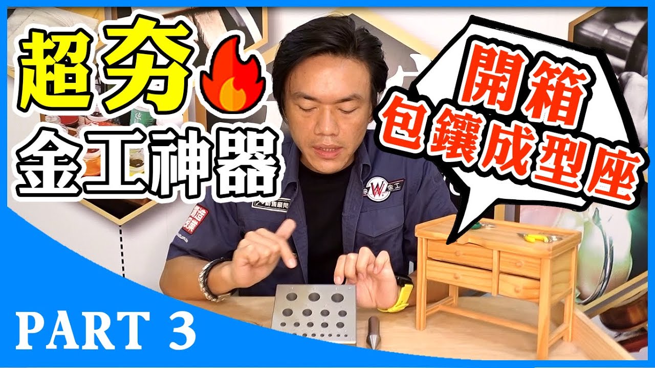 美國代購│超夯金工神器│包鑲台成形組│銀焊線│精密焊線夾