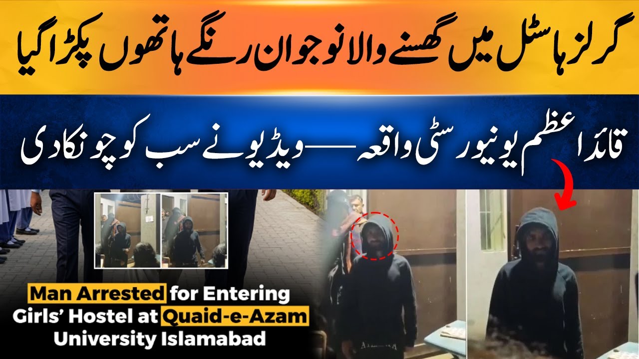 Man Caught Entering Girls&rsquo; Hostel at QAU Islamabad &ndash; Social Media Reacts Strongly