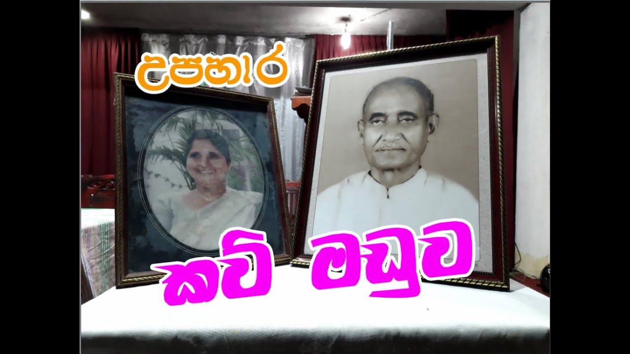 Doloswala kavi maduwa 2022.01.21 දොලොස්වල කවි මඩුව AreaFIVE 247 Nivithigala Sumathi Padya Sansadaya