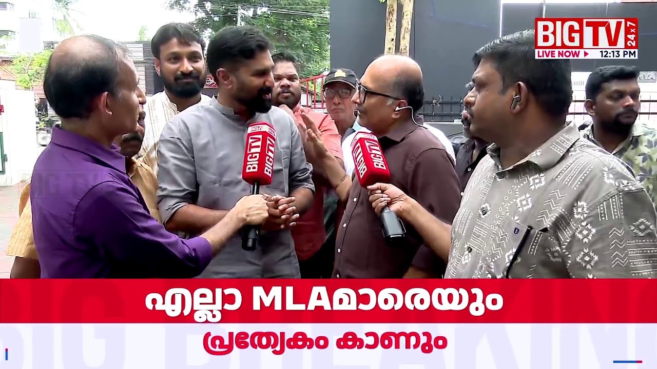 കോണ്&zwj;ഗ്രസിന്&zwj;റെ പാർലമെന്&zwj;ററി പാർട്ടി യോഗം ഇന്ന് | Congress | UDF | VT Balram