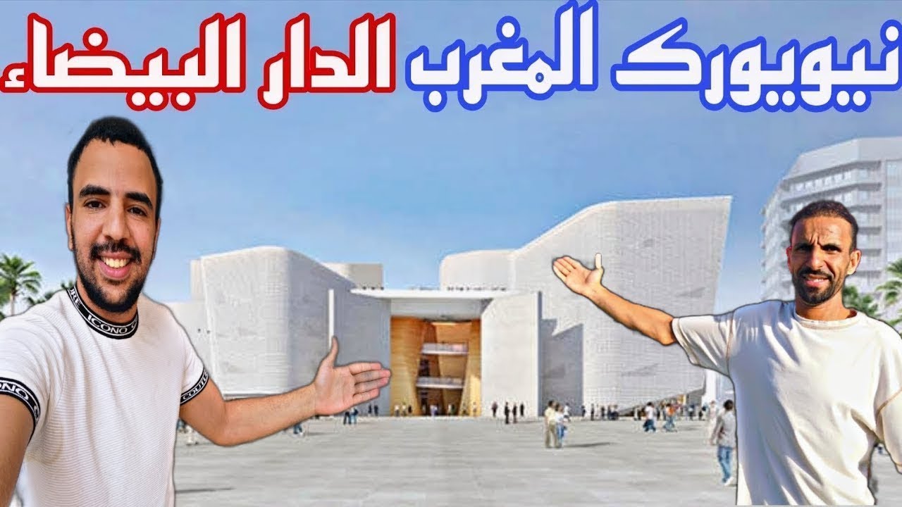 جمالية الدار البيضاء في فصل الشتاء حاجة خيالية 😱🇲🇦 أجيو تكتاشفو معانا أجمل منطقة في الدار البيضاء 