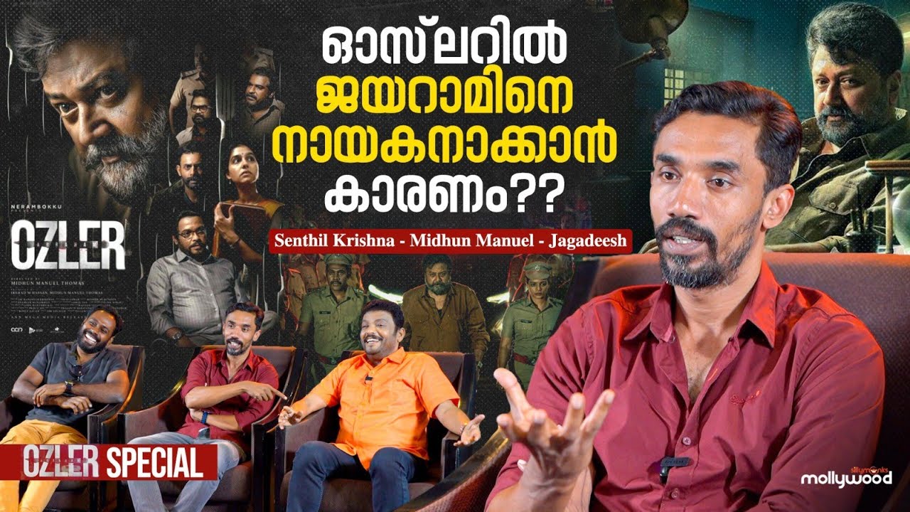 Midhun Manuel Thomas - Jagadish - Senthil Interview | Abraham Ozler | Jayaram | Mammootty | Mohanlal