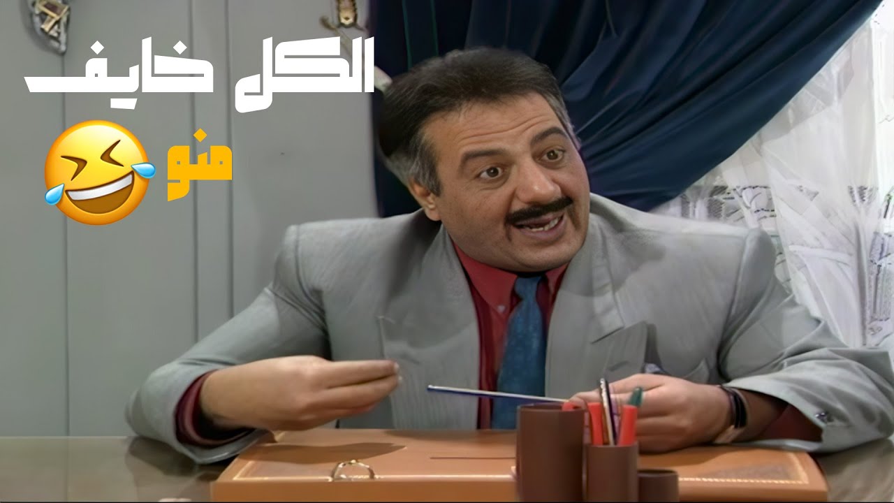 الموظفين خايفين من المدير العام لانه كشفهم شو بعملو بالدوام و مو عارفيين كيف😅🤣🤣مسلسل يوميات مدير عام
