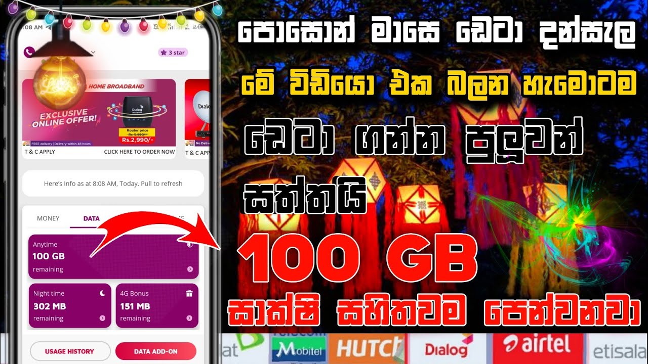 DIALOG FREE 100GB DATA නොමිලේ ඩේටා FREE DATA SINHALA FREE DATA SRILANKA WHATSAPP