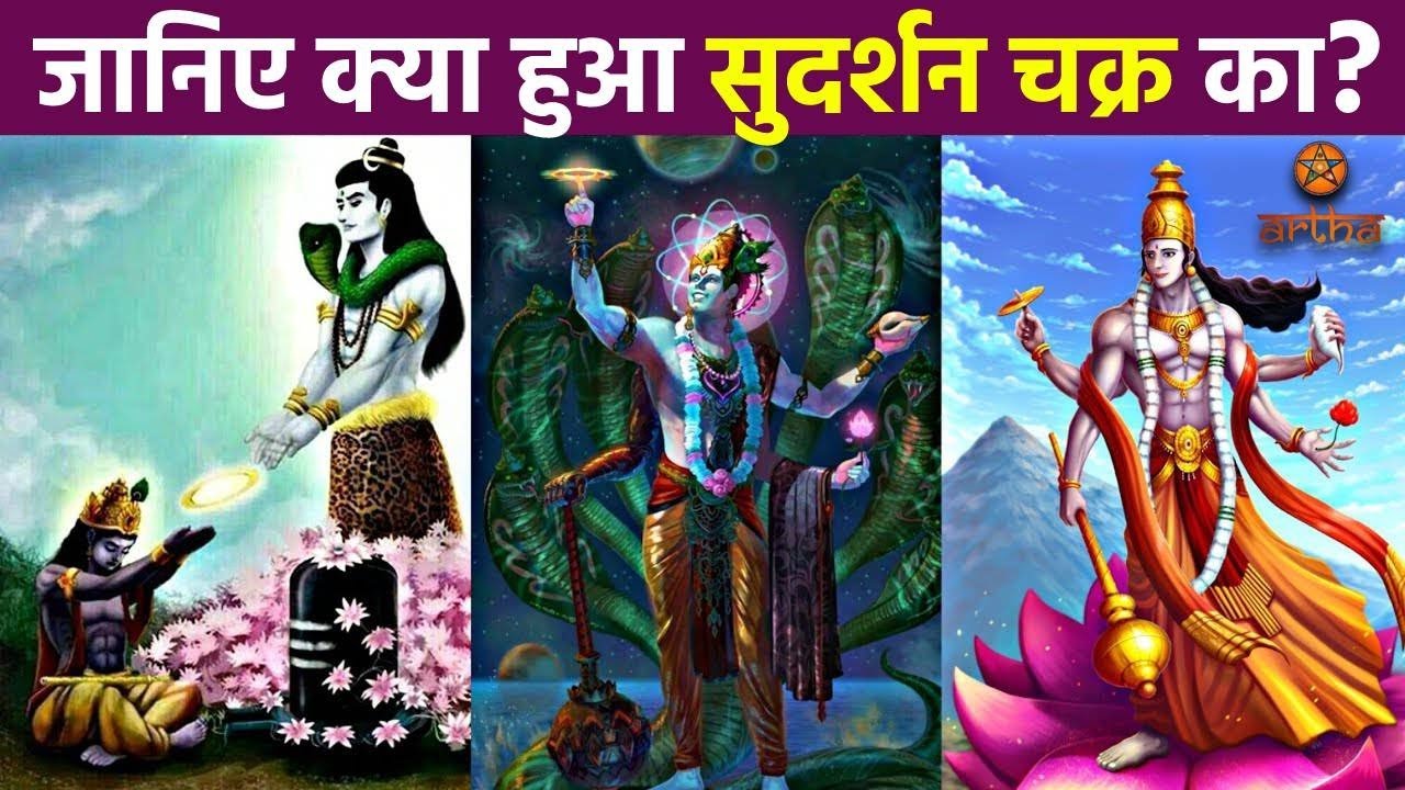 जानिए महाभारत के बाद सुदर्शन चक्र का क्या हुआ? 🙏🏼#arthas #krishna #hindu