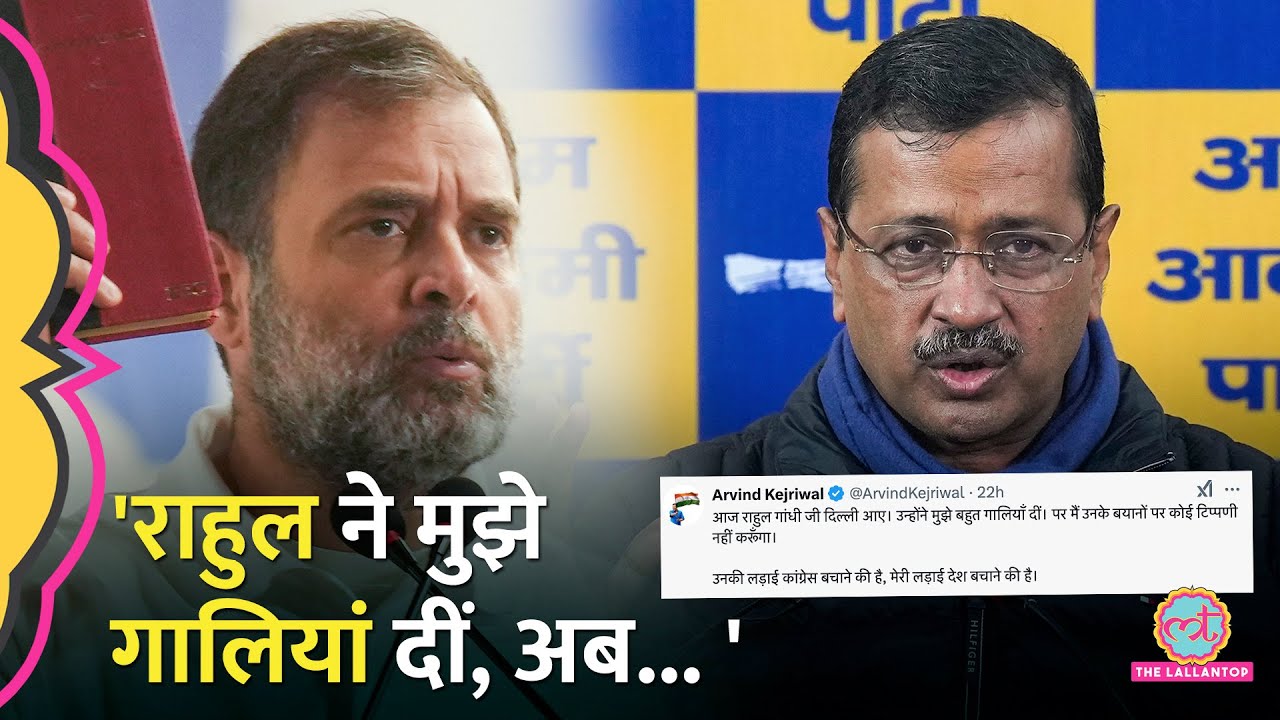 Delhi Election से पहले Rahul Gandhi के आरोपों पर क्या बोले Arvind Kejriwal?
