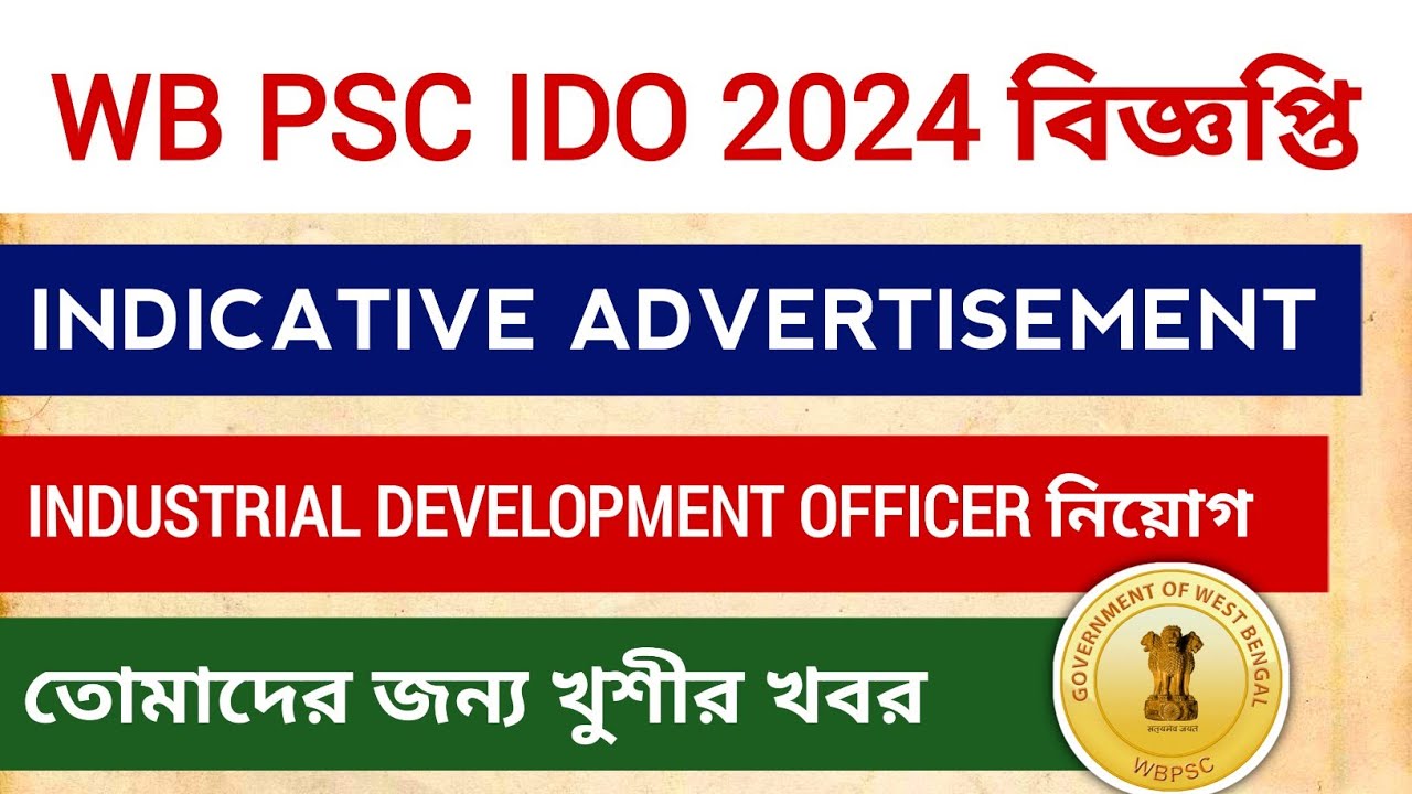 🔥WBPSC IDO 2024 New Vacancy Official Notification প্রকাশিত 💥 Industrial Development Officer নিয়োগ
