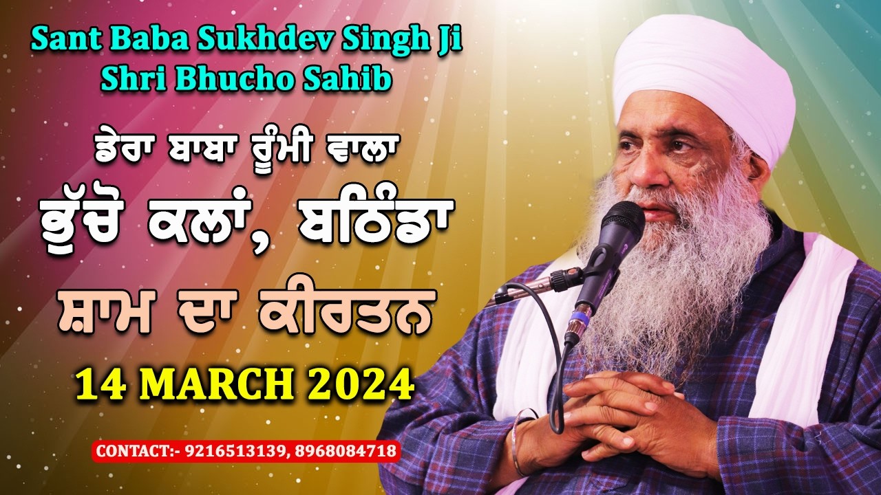 🔴 LIVE | EVENING DIWAN | 14 MARCH 2026 | DERA BABA RUMI WALA | BHUCHO KALAN, BATHINDA
