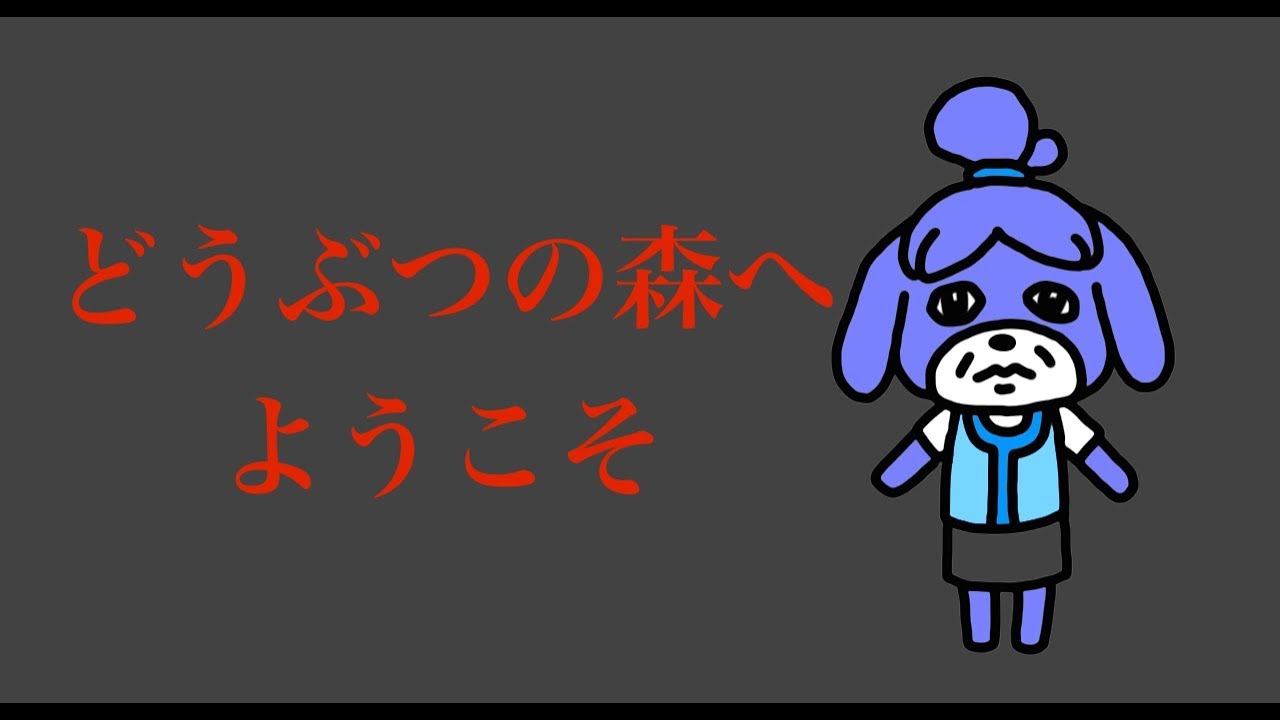 ポケ森【危険】どうぶつの森が青鬼に！？「どうぶつの森ポケットキャンプ・アプリゲーム」