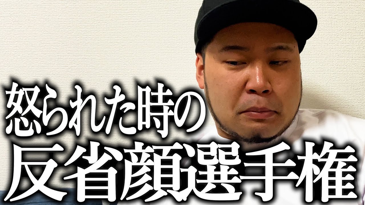 怒られた時のために反省してる顔の練習する奴【反省顔選手権】