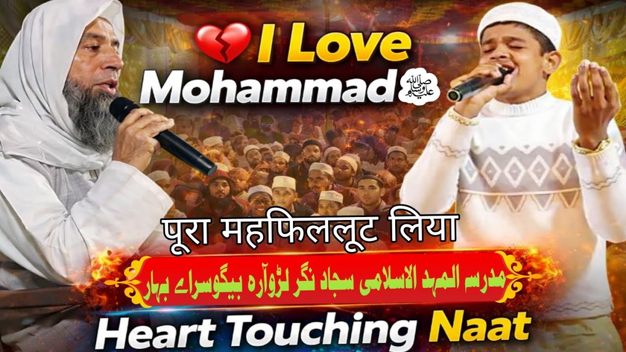 I Love Mohammad ﷺ ❤️ | Dil Ko Chhoo Lene Wali Naat | Emotional Bayan |laruara jalsa 