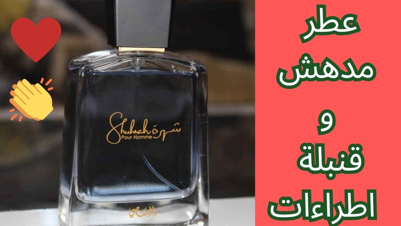 مراجعة عطر شهرة من رصاصي في 2024 | Shuhrah Pour Homme