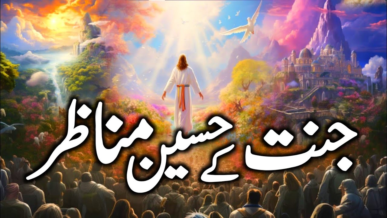 Beautiful views of heaven | How will heaven be? | What happened in heaven? | How will heaven be?