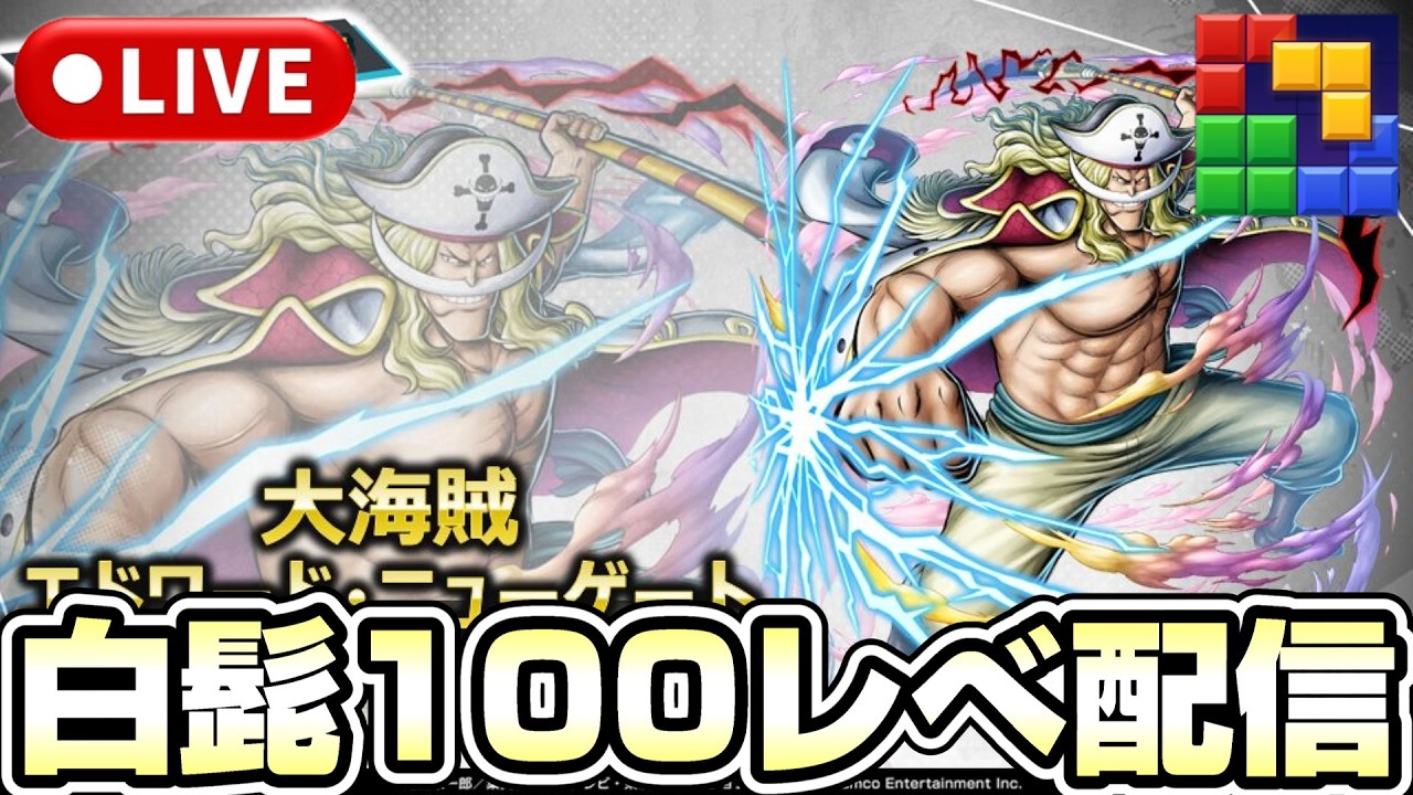 上方修正された白髭100レベルにするぞ！《バウンティラッシュ》#BlockBlast #HungryStudio