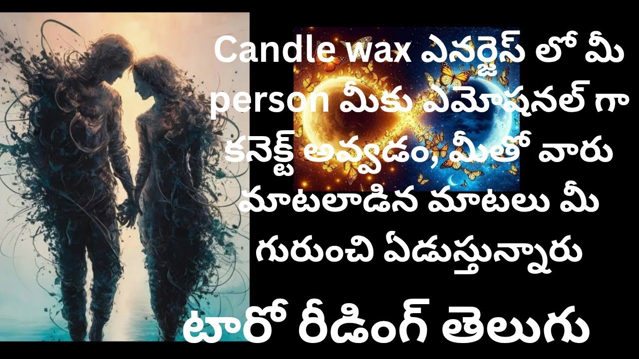 Candle Wax ఎనర్జెస్ లో మీ person మీకు ఎమోషనల్ గా కనెక్ట్ అవ్వడం,మీతో వారు మాటలాడిన మాటలు మీగురుంచి?