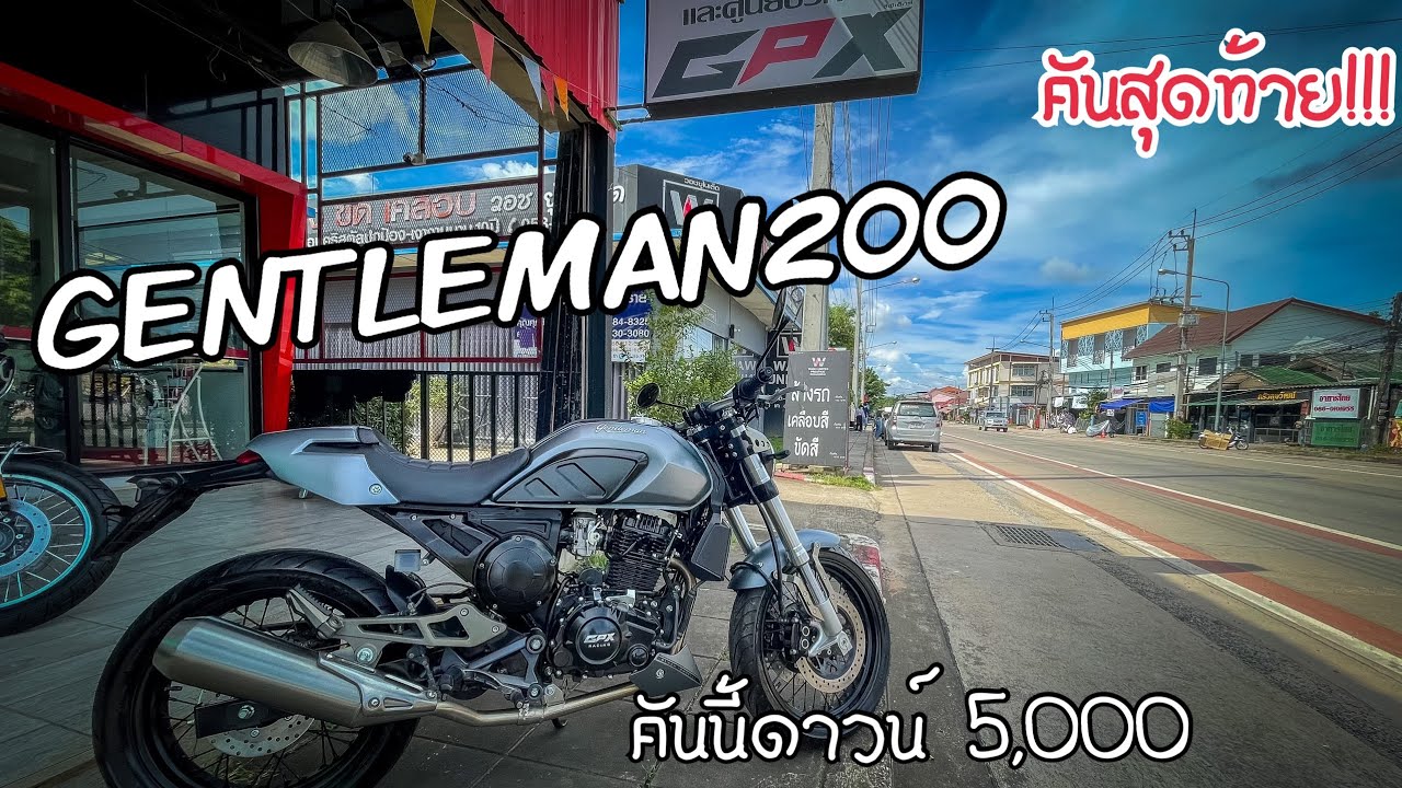 ปิดตำนาน GENTLEMAN200 คันสุดท้าย คันนี้ดาวน์เพียง 5,000 บาทเท่านั้น
