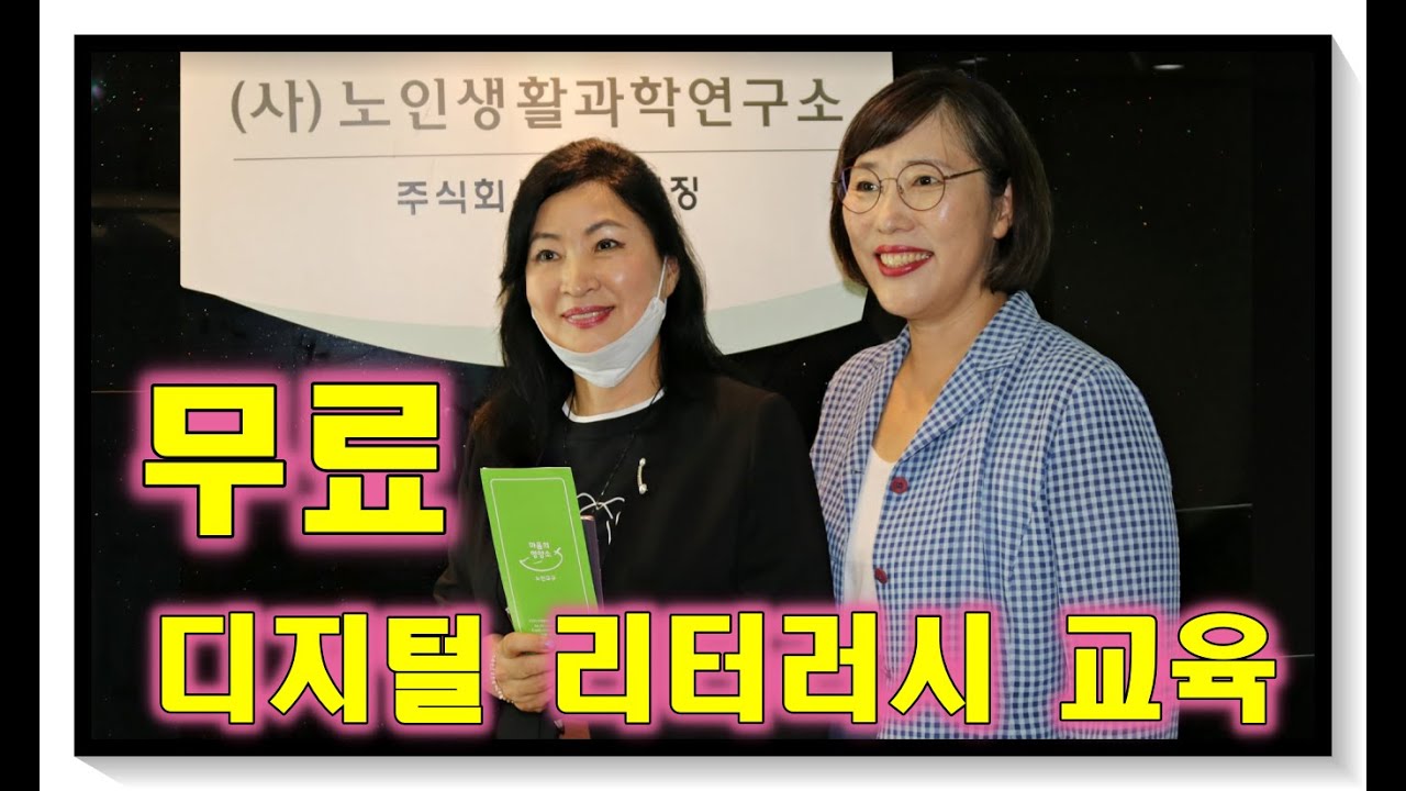 시니어 키오스크 체험 현장｜디지털 리터러시 교육｜노인생활과학연구소 한동희 소장 인터뷰