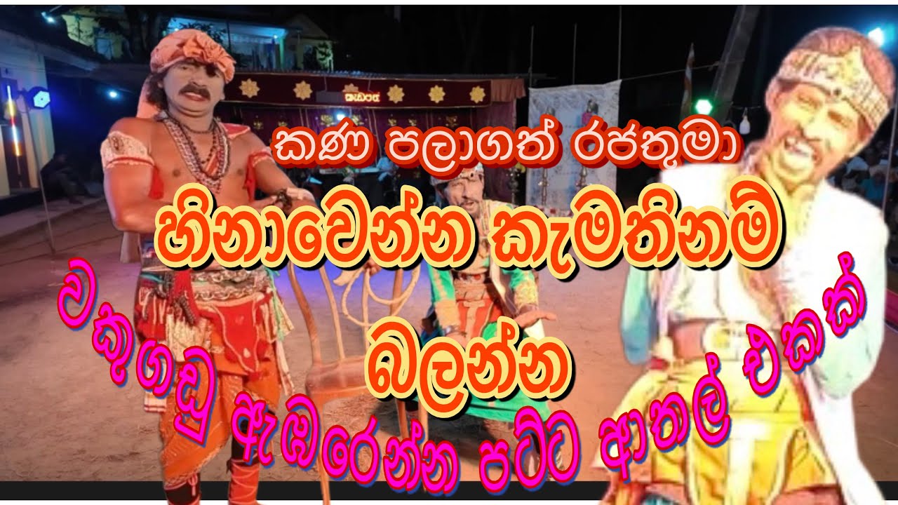 ජහුටා episode 05 සිනා සාගරයක්