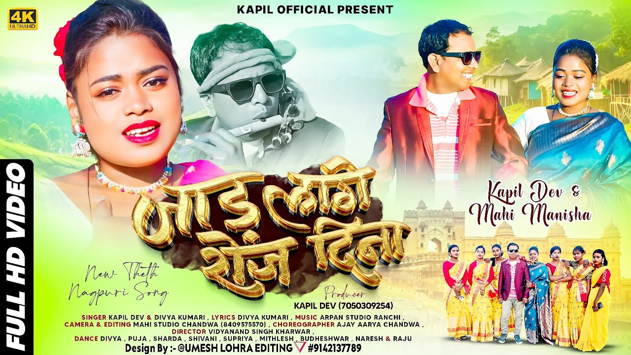 NEW YEAR Special || Nagpuri Songs 2026 || Jad Lage Roj Dina || Kapil Dev & Divya Kumari.Mahi manisha