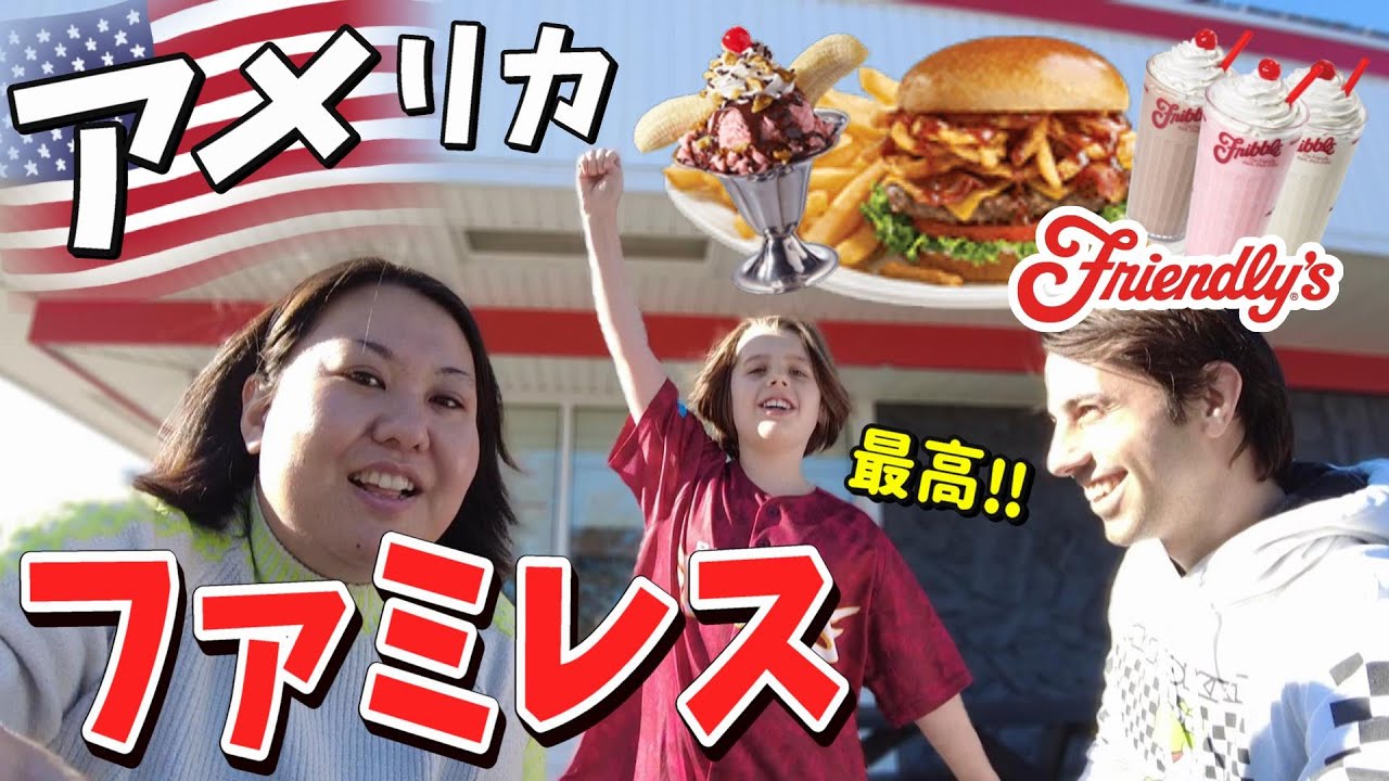 アメリカのファミレス🍴🍔🍨アイスが多くて選べない🤣⁉