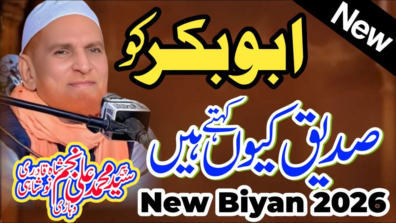 Hazrat Abu Bakar ko Siddique Kaun Kehte Hain Najam Ali Shah Biography Hazrat Abu Bakar Siddique RA