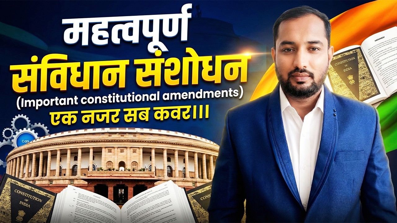महत्वपूर्ण संविधान संशोधन | एक नज़र में सब कवर!: Zero से Hero लेवल तक | Atul Pandey Sir के साथ