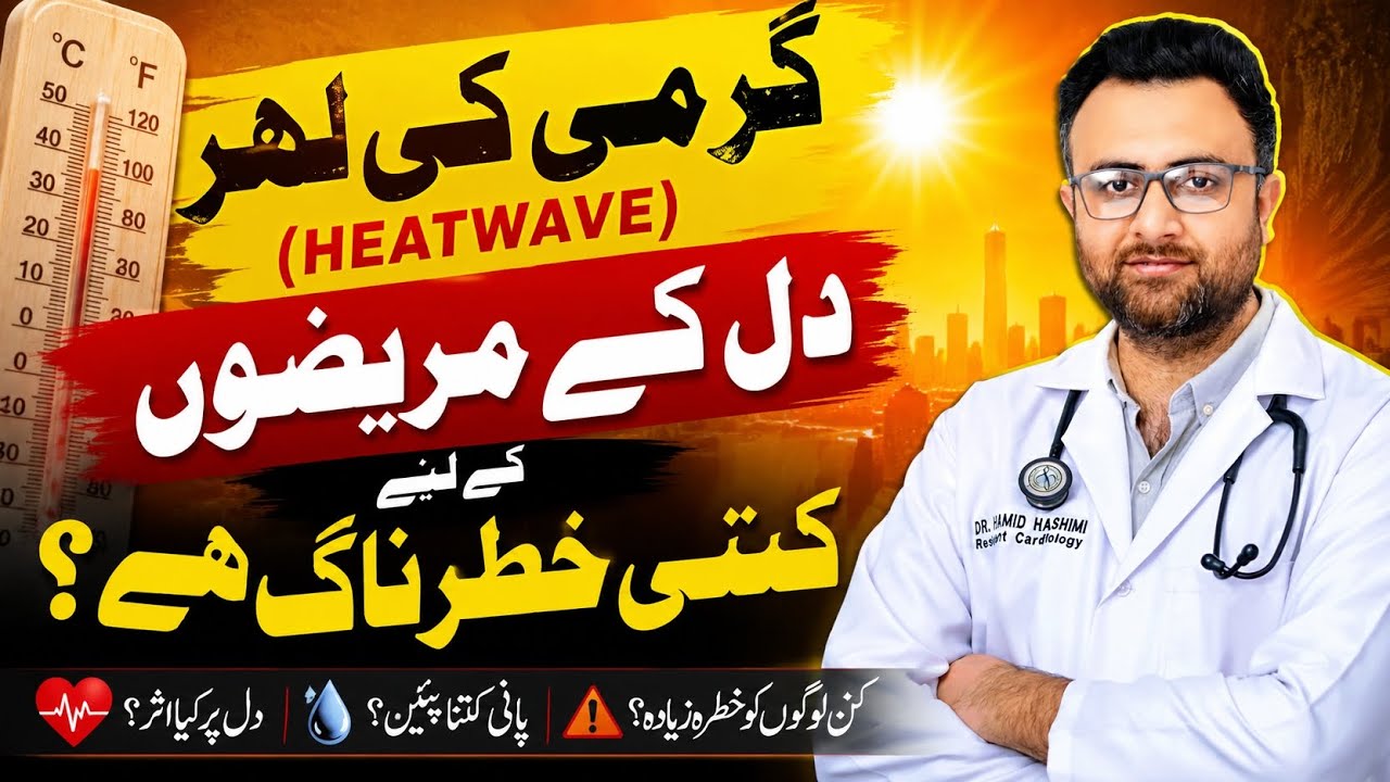 Can Extreme Heat Trigger a Heart Attack? | Heatwave Warning for Heart Patients