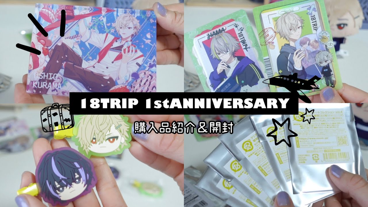 ［エイトリ］1周年おめでとう！購入品紹介＆開封✈︎