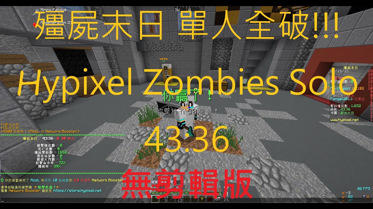 【Hypixel 殭屍末日 普通模式 Solo 43:36】全臺首勝，無剪輯版