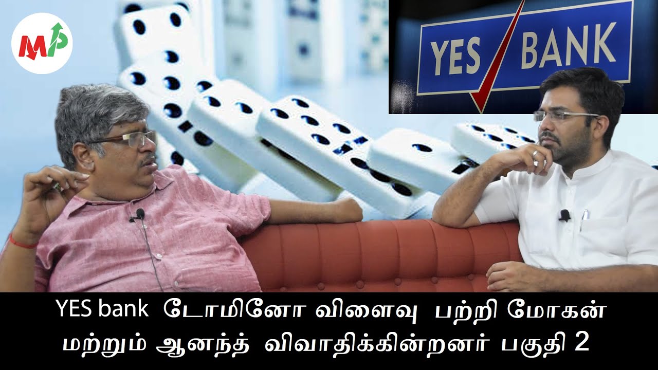 Mohan and Anand discuss about domino effect of YES bank part-2