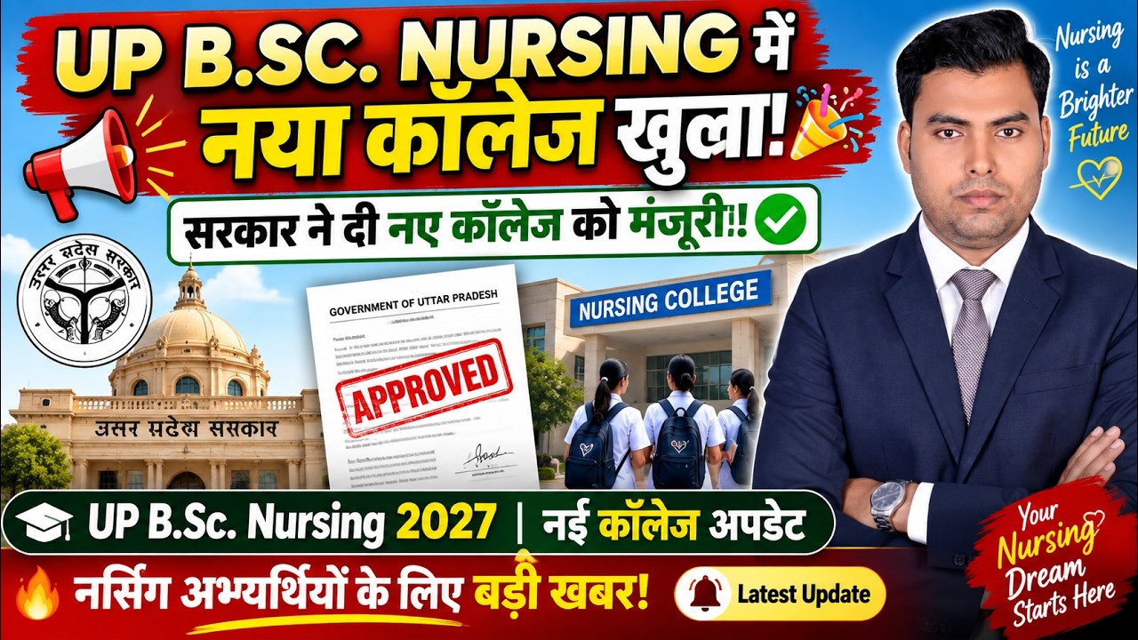UP CNET BIG UPDATE - 14 जिलों में खुलेंगे नर्सिंग कॉलेज  UTTAR PRADESH BSC NURSING APPLICATION FORM