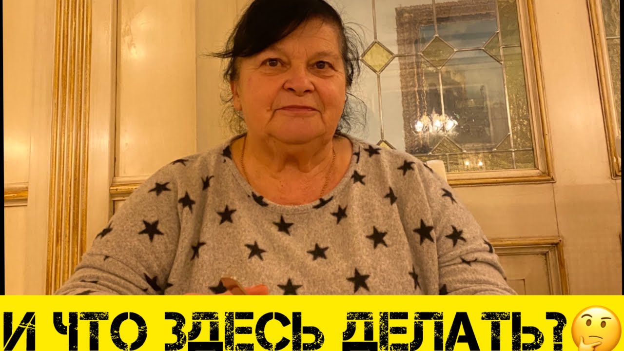 Влог от бабули 👵🏻🥰Чем заняться в Германии на пенсии,Странна без души?🤔