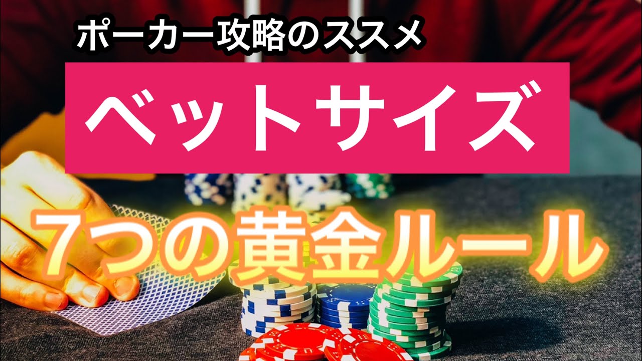 【完全版】ベットサイズを最適化しバリューを最大化せよ|ポーカー|テキサスホールデム