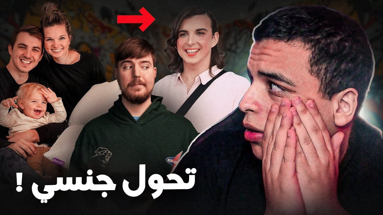 أكبر يوتيوبر في العالم في مشكل ! MRBEAST
