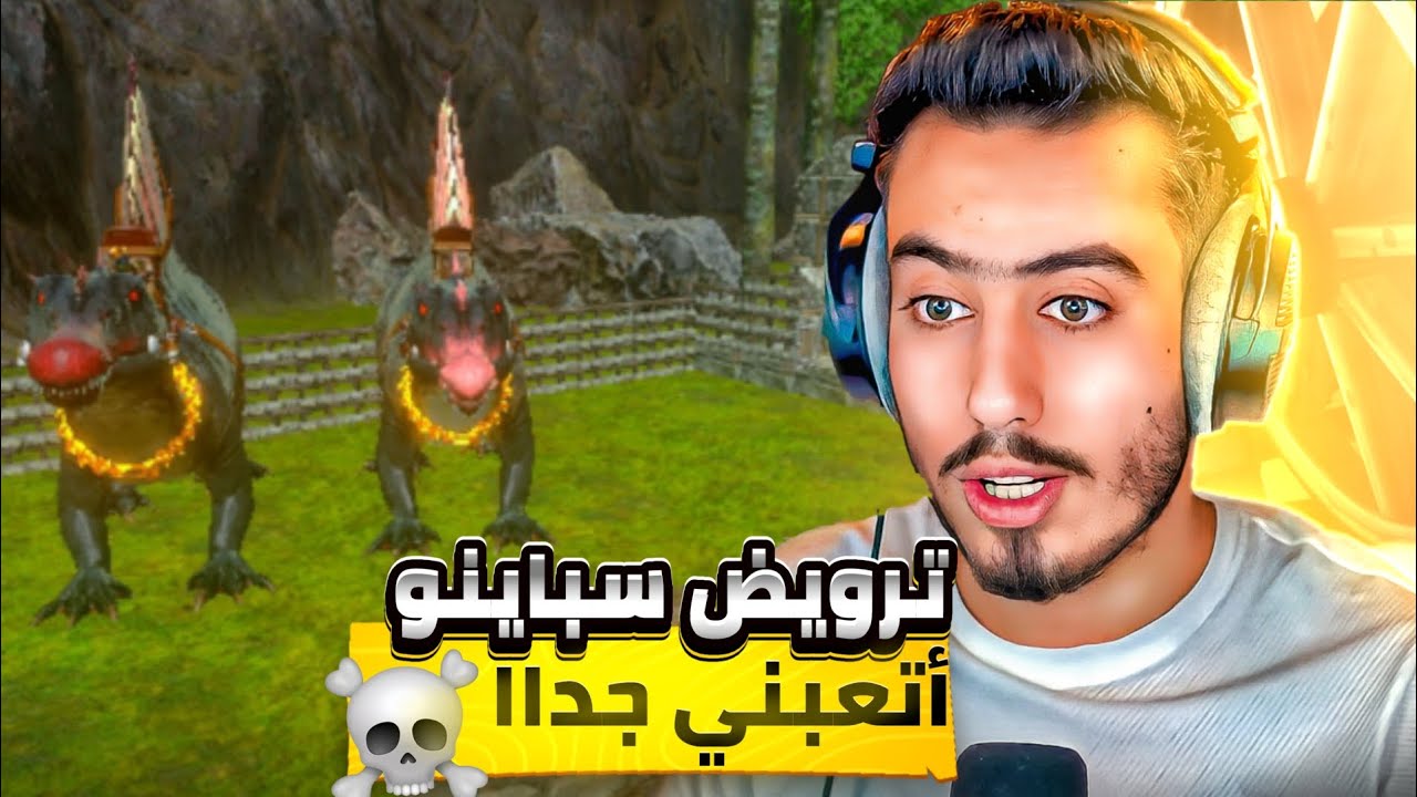 ارك مبايل سنكل بلير ///#3️⃣ ترويض سباينو 😏 قهرني و أتعبني جداااااا 🤬