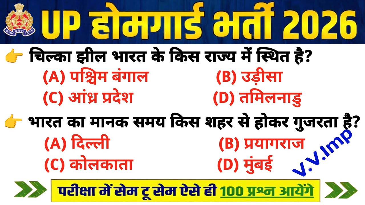 UP Home Guard भर्ती 2025 | UP GK Top 100 Questions | UP Gk Previous Year Questions Paper | Day's 355