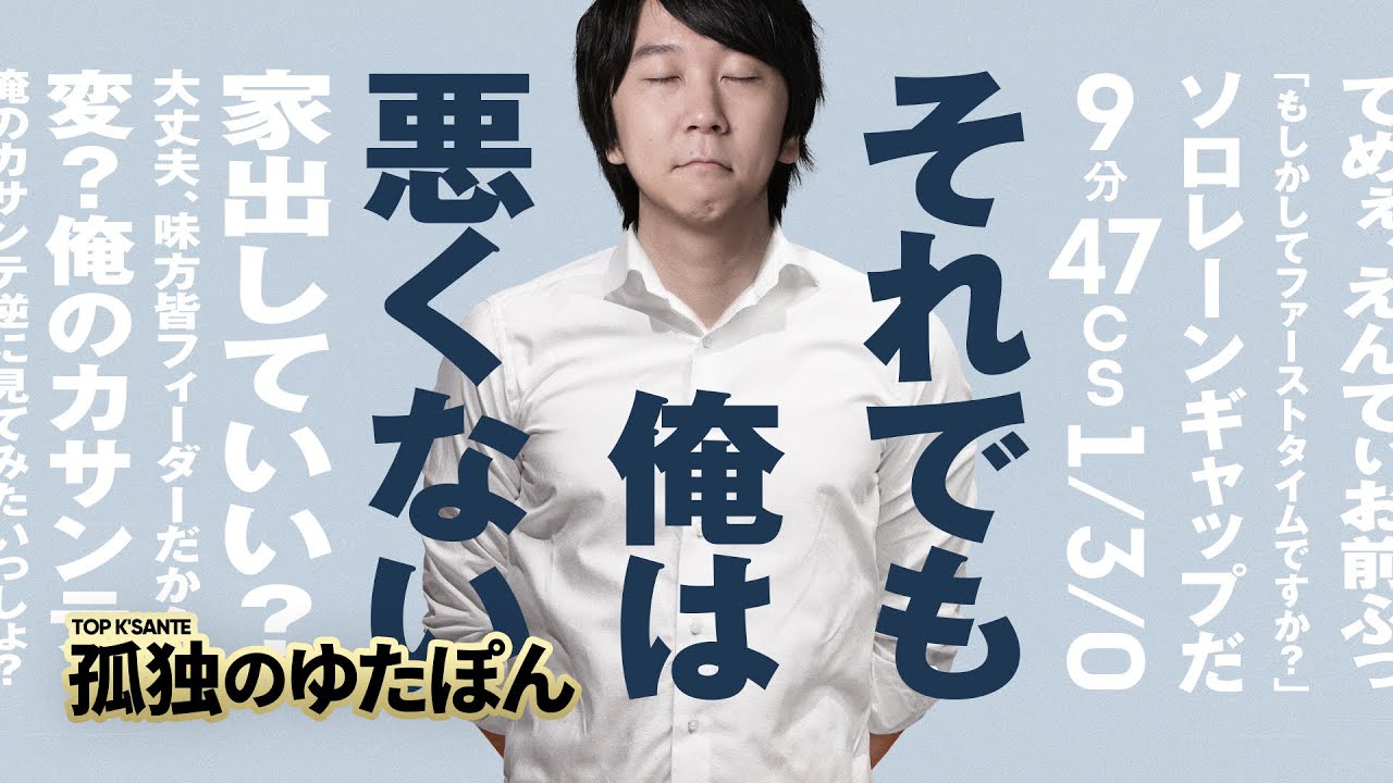 孤独のゆたぽん - 皆ごめん、ソロレーンギャップだ。 MID「！？」【LoL/League of Legends/DFM】