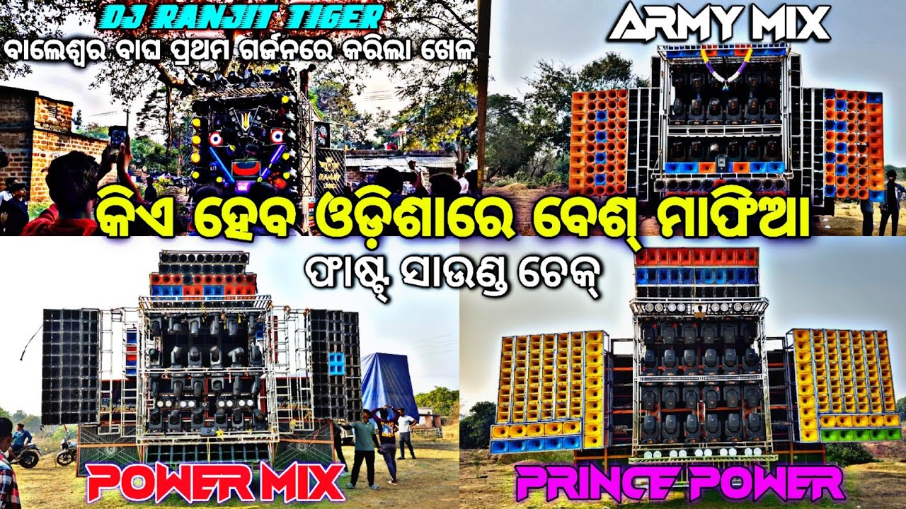 କିଏ ହବ ଓଡ଼ିଶାର ହୋମିଙ୍ଗ ମାଫିଆ ? DJ Army Mix,Dj Ranjit,Dj Power Mix,Dj Prince Power First Sound Check 