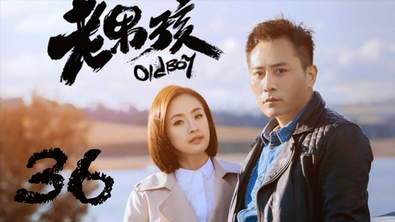 Old Boy EP36 | Liu Ye, Ariel Lin | CROTON MEDIA English Official