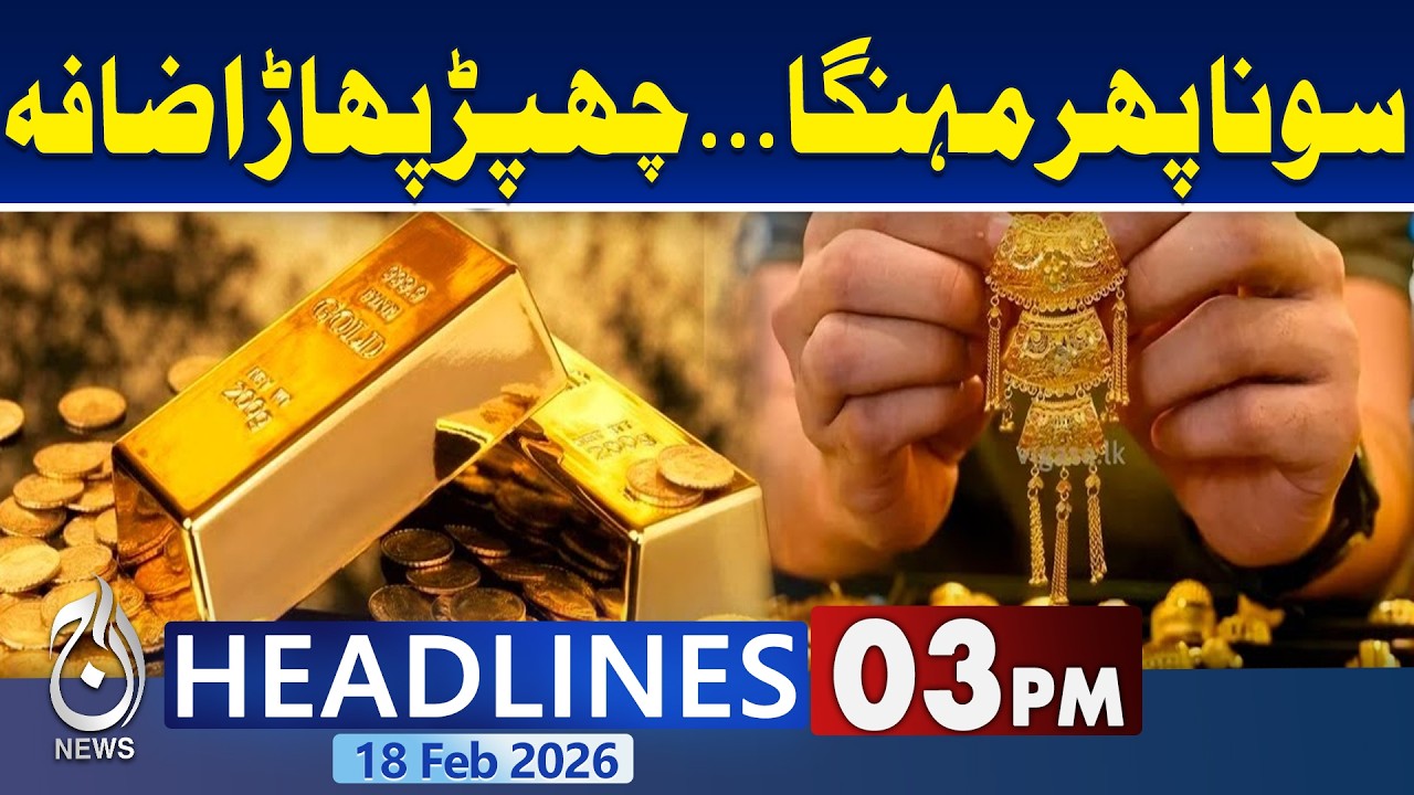 𝗚𝗼𝗹𝗱 𝗣𝗿𝗶𝗰𝗲 𝗶𝗻 𝗣𝗮𝗸𝗶𝘀𝘁𝗮𝗻 | Surprising Jump Shocks Market | Headline 03PM