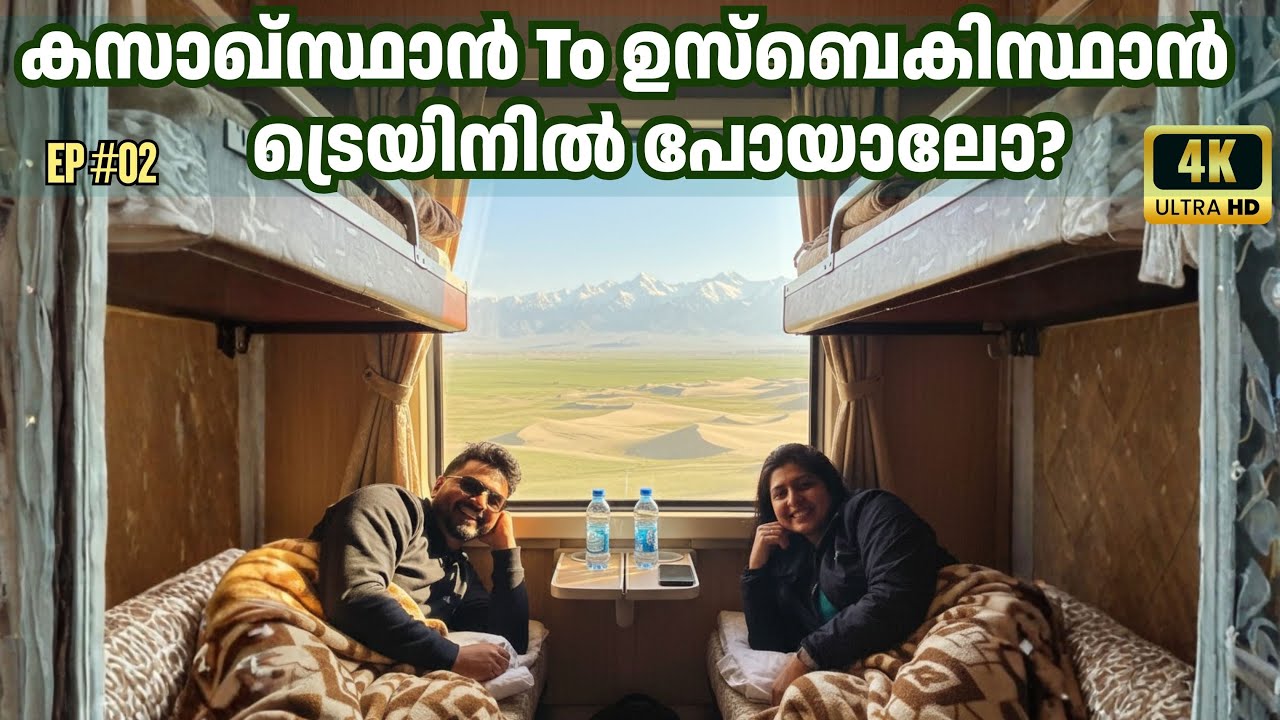 Kazakhstan To Uzbekistan By Train | How To Cross Border By Train | Kazakhstan Malayalam Vlog