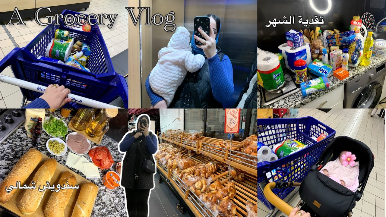 LET’S GROCERY SHOPPING🛒🥬! تقدية الشهر❤️صايبت معاكم سندويش شمالي😍🥪