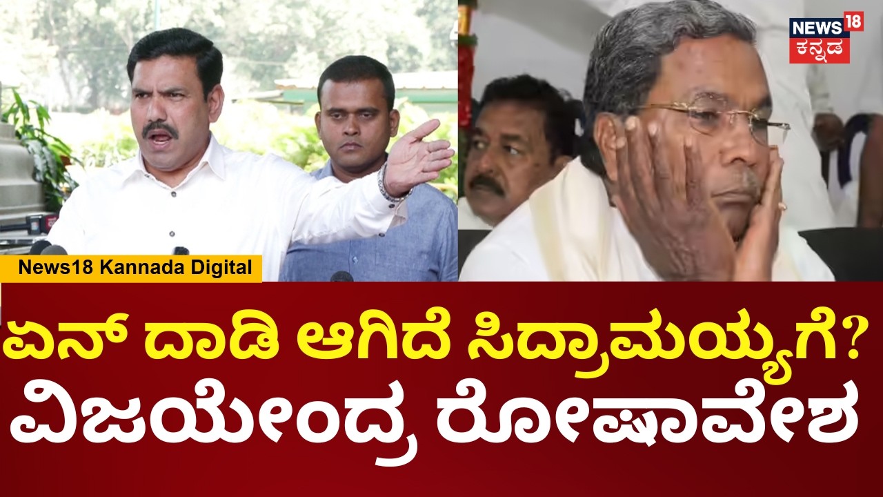 BY Vijayendra On CM Siddaramaiah | ತಮ್ಮ ಕುರ್ಚಿ ಅಲ್ಲಾಡುವಾಗ ಸಮಾಜ ನೆನಪಾಗುತ್ತೆ | DKS | N18V