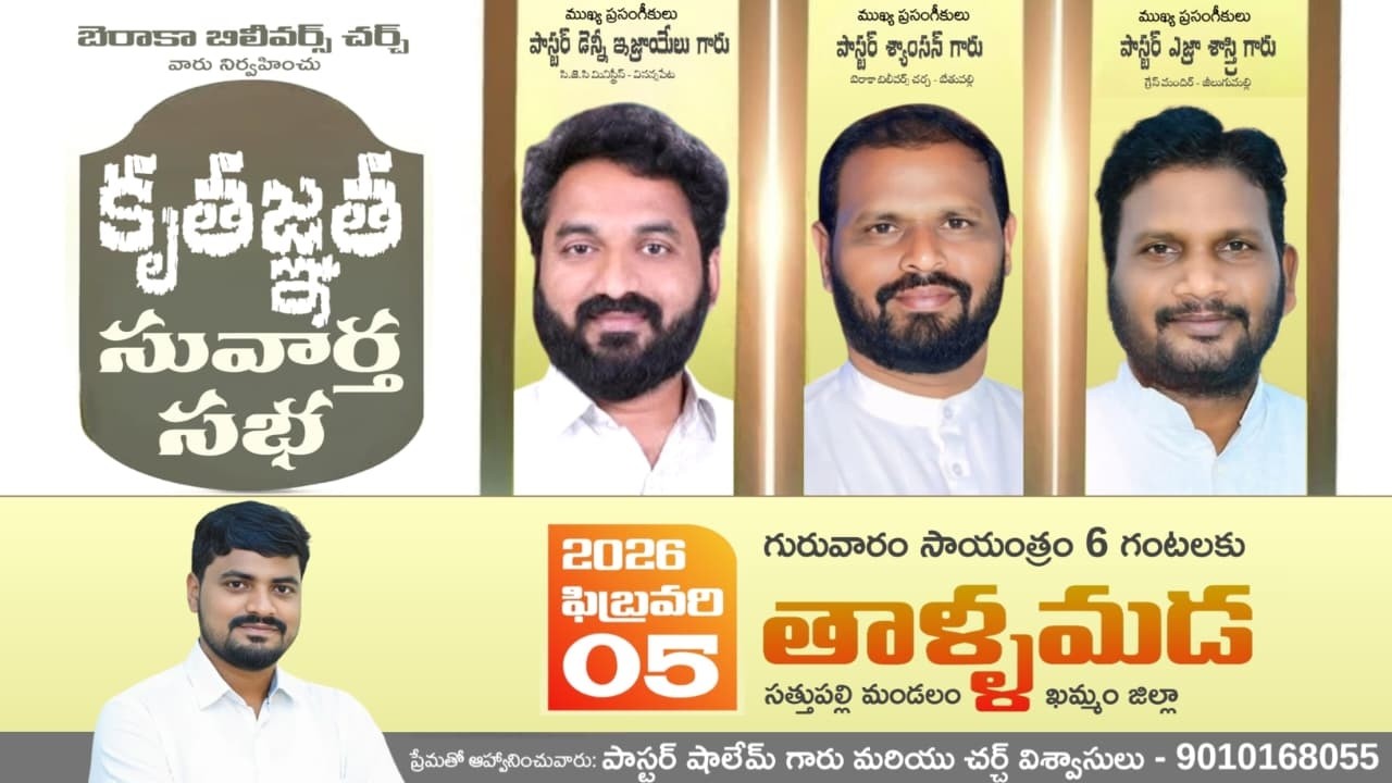 కృతజ్ఞత సువార్త సభ || బెరాకా బిలీవర్స్ చర్చ్ || తాళ్ళమడ || Live Streaming 07.00 PM