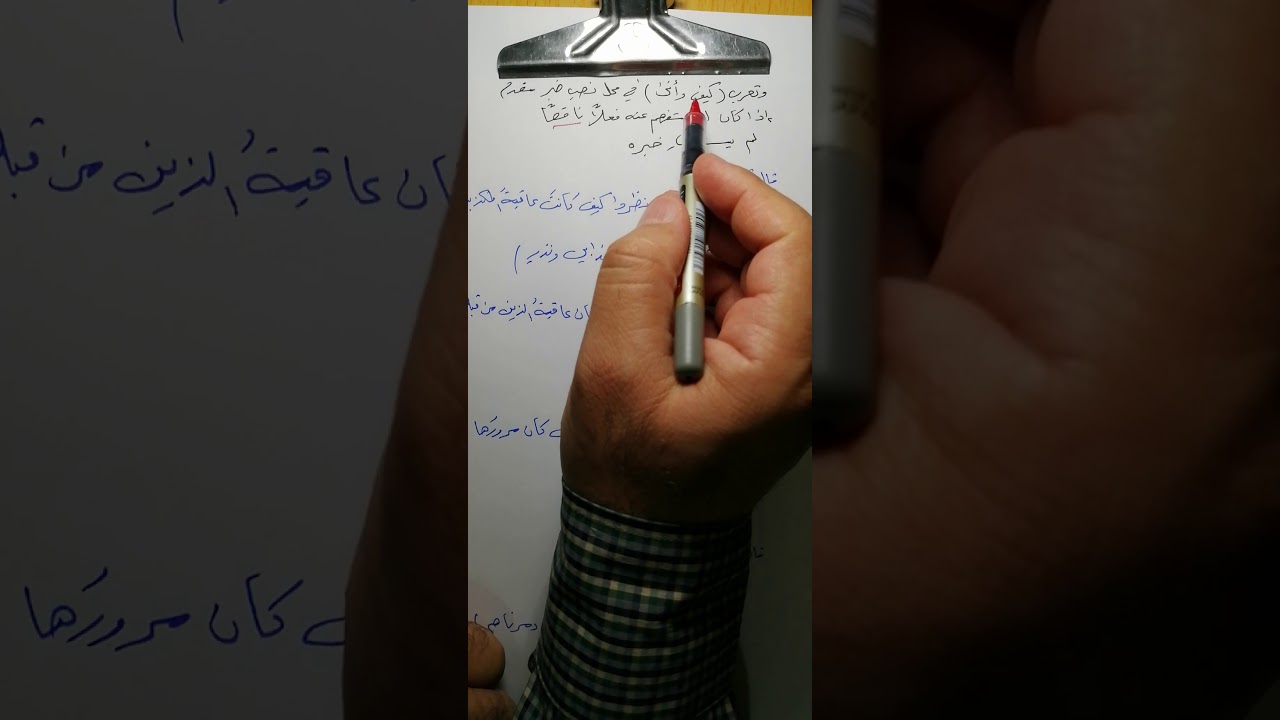 ٢٠-إعراب أسماء الاستفهام. المجموعة الثالثة/ ج(٢) (كيف وأنى). أ. محمد جبار.