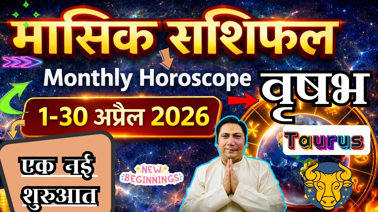 वृषभ राशि अप्रैल 2026 राशिफल | Vrishabh Rashi April 2026 | TAURUS HOROSCOPE by AstroGuru Nikhil