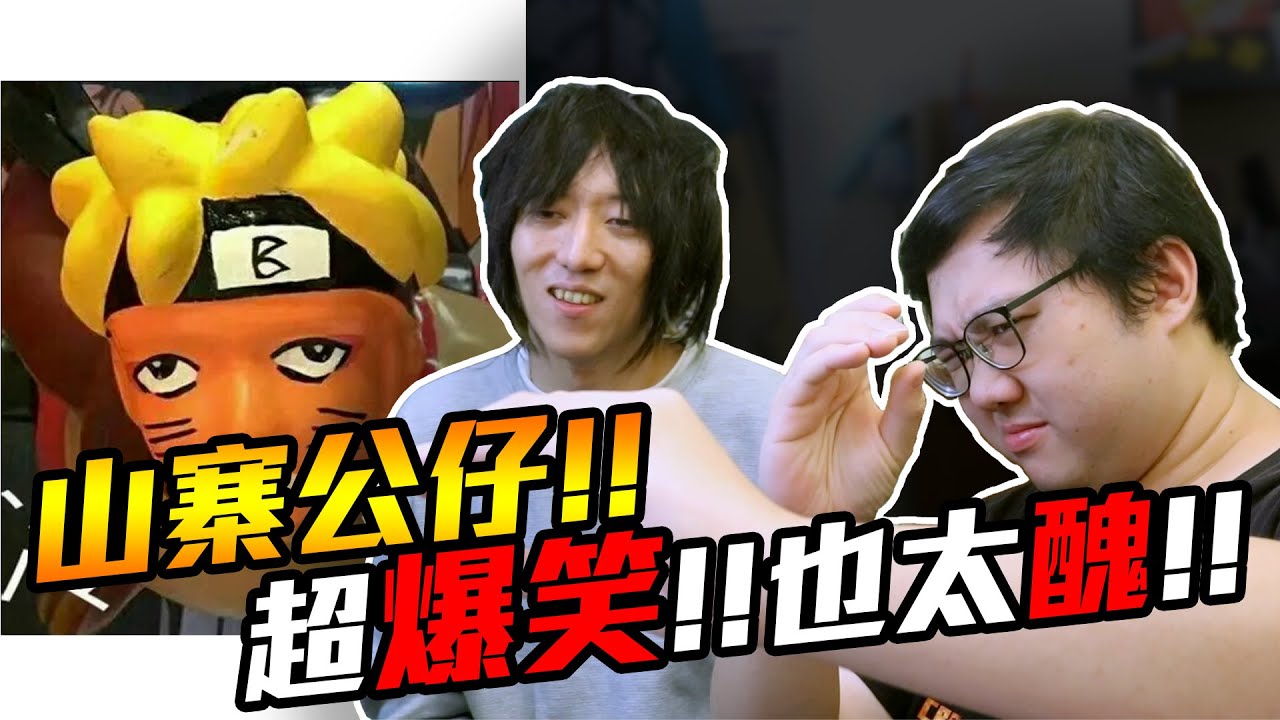 超爆笑盜版公仔！會做惡夢！正版公仔竟然做成這樣？！【黑羽 凱洛】