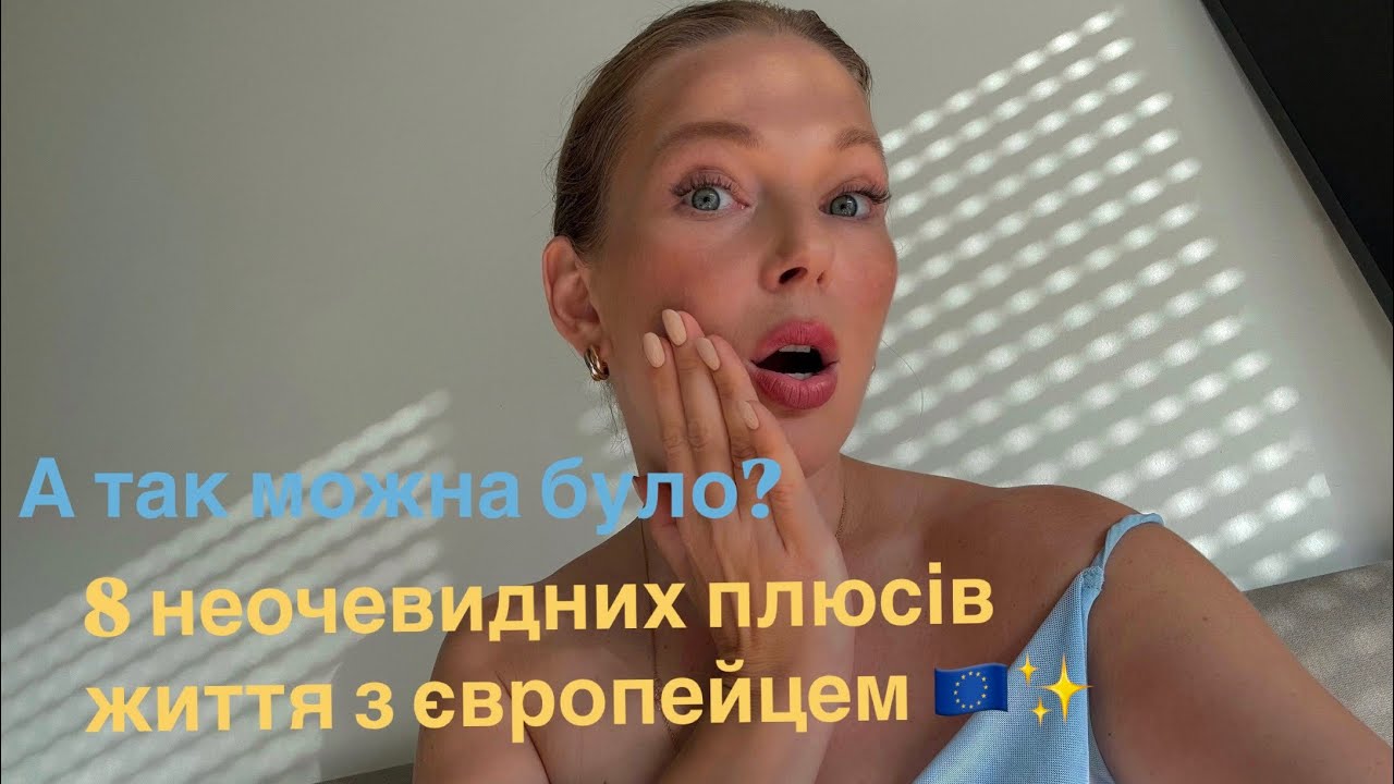 8 НЕОЧЕВИДНИХ ПЛЮСІВ ЄВРОПЕЙСЬКИХ ЧОЛОВІКІВ, про які ніхто не розповідає!🇪🇺🇨🇭🫶🏼