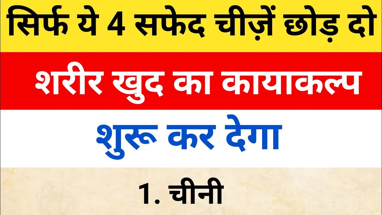सिर्फ ये 8 चीज़ें छोड़ दो... शरीर खुद का कायाकल्प शुरू कर देगा!#HealthTips #HealthyLiving #Ayurveda
